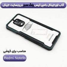 کاور اورجینال بامپر کیس برای گوشی Xiaomi Redmi Note 9S/Pro مدل پشت طلق