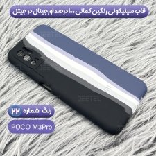 قاب سیلیکونی گوشی شیائومی Xiaomi Redmi Note 10 5G / Poco M3 Pro مدل رنگین کمانی (ویتنامی اصل)