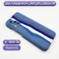 قاب سیلیکونی گوشی شیائومی Xiaomi Redmi 10 / Prime مدل رنگین کمانی (ویتنامی اصل)