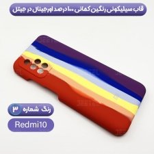 قاب سیلیکونی گوشی شیائومی Xiaomi Redmi 10 / Prime مدل رنگین کمانی (ویتنامی اصل)