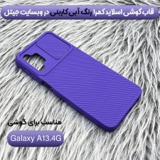 محافظ اورجینال مناسب برای گوشی Samsung Galaxy A13 4G مدل اسلاید کمرا