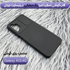 محافظ اورجینال مناسب برای گوشی Samsung Galaxy A13 4G مدل اسلاید کمرا