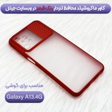 قاب برای گوشی Samsung Galaxy A13 4G مدل ماکرو شیلد محافظ لنزدار