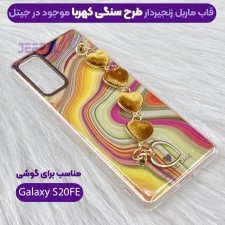 قاب گوشی دخترانه Samsung Galaxy s20 FE مدل ماربل زنجیردار