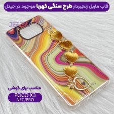 قاب گوشی دخترانه شیائومی Xiaomi Poco X3 مدل ماربل پام پام زنجیردار