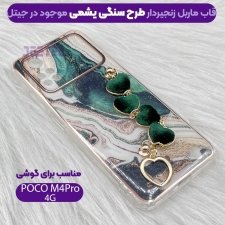 قاب گوشی دخترانه شیائومی Xiaomi Poco M4 Pro (4G)  مدل ماربل پام پام زنجیردار