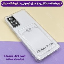 خرید قاب شفاف کپسولی برای گوشی شیائومی Redmi Note 11 Pro مدل جاکارتی محافظ لنزدار