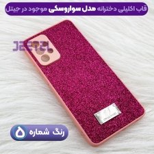 قاباکلیلی  سواروسکی دخترانه گوشی سامسونگ Samsung A72 مدل KDOO