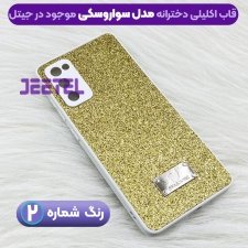 بهترین قاب سواروسکی دخترانه گوشی سامسونگ Samsung S20 FE مدل KDOO