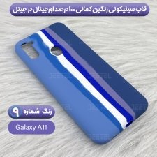 قاب سیلیکونی اورجینال گوشی سامسونگ Samsung Galaxy A11 مدل رنگین کمانی