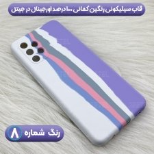 قاب سیلیکونی گوشی سامسونگ Samsung A73 مدل رنگین کمانی