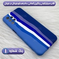 خرید قاب سیلیکونی گوشی سامسونگ Samsung A23 مدل رنگین کمانی