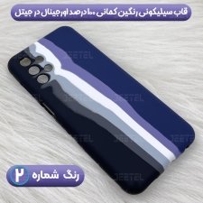 قیمت قاب سیلیکونی گوشی سامسونگ Samsung A23 مدل رنگین کمانی