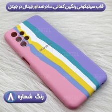 فروش قاب سیلیکونی گوشی سامسونگ Samsung A23 مدل رنگین کمانی