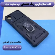 قیمت قاب کشویی بتمنی مدل آهنربایی هولدردار برای گوشی Samsung A03 Core طرح اسلاید آرمور