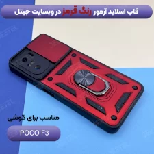 کاور کشویی بتمنی مدل آهنربایی هولدردار برای گوشی Xiaomi Poco F3 طرح اسلاید آرمور
