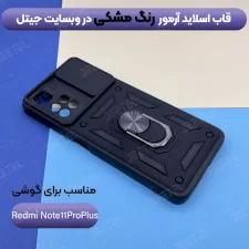قاب کشویی بتمنی مدل آهنربایی هولدردار برای گوشی Xiaomi Redmi Note 11 Pro Plus طرح اسلاید آرمور