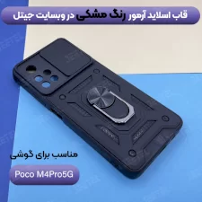 قیمت قاب کشویی بتمنی مدل آهنربایی هولدردار برای گوشی Xiaomi Poco M4 Pro 5G طرح اسلاید آرمور