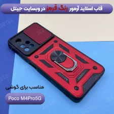 خرید قاب کشویی بتمنی مدل آهنربایی هولدردار برای گوشی Xiaomi Poco M4 Pro 5G طرح اسلاید آرمور