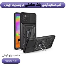 انواع قاب کشویی بتمنی مدل آهنربایی هولدردار برای گوشی Samsung A31 طرح اسلاید آرمور