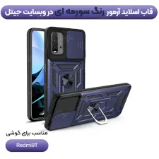 بهترین قاب کشویی بتمنی مدل آهنربایی هولدردار برای گوشی Xiaomi Redmi 9T طرح اسلاید آرمور