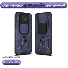 قیمت قاب کشویی بتمنی مدل آهنربایی هولدردار برای گوشی Xiaomi Redmi 9C طرح اسلاید آرمور