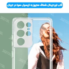 قاب گوشی Samsung Galaxy S21 Ultra مدل ژله ای طلقی محافظ لنزدار