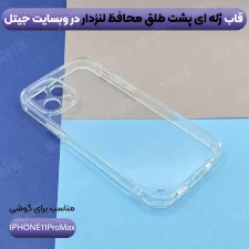 قاب گوشی IPHONE 11 Pro Max مدل ژله ای طلقی محافظ لنزدار