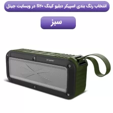 بررسی اسپیکر بلوتوثی قابل حمل از برند W-KING مدل S20