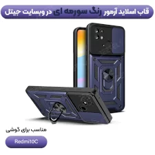 فروش اینترنتی قاب کشویی بتمنی مدل آهنربایی هولدردار برای گوشی Xiaomi Redmi 10A طرح اسلاید آرمور