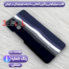 گارد سیلیکونی پاک کنی گوشی شیائومی Xiaomi MI 11T / 11T Pro مدل رنگین کمانی مشکی