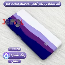 رنگ بندی گارد سیلیکونی گوشی شیائومی Xiaomi MI 11T / 11T Pro مدل رنگین کمانی بنفش سفید