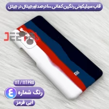 خرید قاب سیلیکونی  شیائومی 11 تی و 11 تی پرو مدل رنگین کمانی رینبو