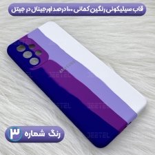 قاب سیلیکونی گوشی سامسونگ Samsung Galaxy A72 مدل رنگین کمانی (ویتنامی اصل)