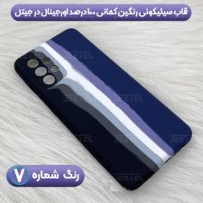 قاب سیلیکونی گوشی سامسونگ Samsung Galaxy A72 مدل رنگین کمانی (ویتنامی اصل)