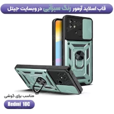 قاب کشویی بتمنی مدل آهنربایی هولدردار برای گوشی Xiaomi Redmi 10C طرح اسلاید آرمور