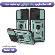 قاب کشویی بتمنی مدل آهنربایی هولدردار برای گوشی Xiaomi Redmi 9C طرح اسلاید آرمور
