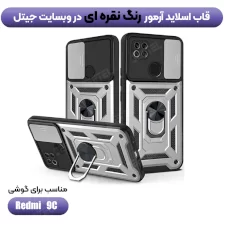 قاب کشویی بتمنی مدل آهنربایی هولدردار برای گوشی Xiaomi Redmi 9C طرح اسلاید آرمور