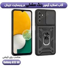 قاب کشویی بتمنی مدل آهنربایی هولدردار برای گوشی Samsung Galaxy A13 5G طرح اسلاید آرمور