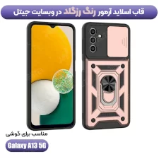 قاب کشویی بتمنی مدل آهنربایی هولدردار برای گوشی Samsung Galaxy A13 5G طرح اسلاید آرمور