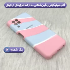 کاور سیلیکونی برای گوشی سامسونگ Samsung Galaxy M32 4G مدل رنگین کمانی (ویتنامی اصل)