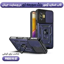 کاور کشویی بتمنی مدل آهنربایی هولدردار برای گوشی Xiaomi Poco F4 GT طرح اسلاید آرمور