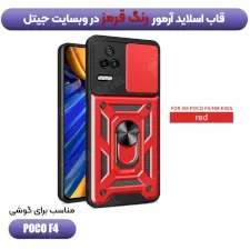 عکس قاب کشویی بتمنی مدل آهنربایی هولدردار برای گوشی Xiaomi Poco F4 طرح اسلاید آرمور