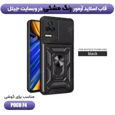 کاور  کشویی بتمنی مدل آهنربایی هولدردار برای گوشی Xiaomi Poco F4 طرح اسلاید آرمور