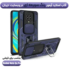 قاب کشویی بتمنی مدل آهنربایی هولدردار برای گوشی Xiaomi Redmi Note 9S/ 9 Pro طرح اسلاید آرمور