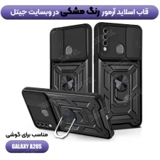 قاب کشویی بتمنی مدل آهنربایی هولدردار برای گوشی Samsung A20S طرح اسلاید آرمور