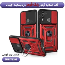 قاب کشویی بتمنی مدل آهنربایی هولدردار برای گوشی Samsung A20S طرح اسلاید آرمور