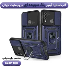 قاب کشویی بتمنی مدل آهنربایی هولدردار برای گوشی Samsung A20S طرح اسلاید آرمور