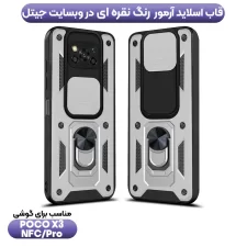 قاب کشویی بتمنی مدل آهنربایی هولدردار برای گوشی Xiaomi Poco X3 nfc / pro طرح اسلاید آرمور
