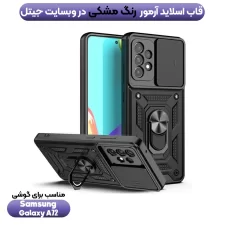 قاب کشویی بتمنی مدل آهنربایی هولدردار برای گوشی Samsung A72 4G/5G طرح اسلاید آرمور